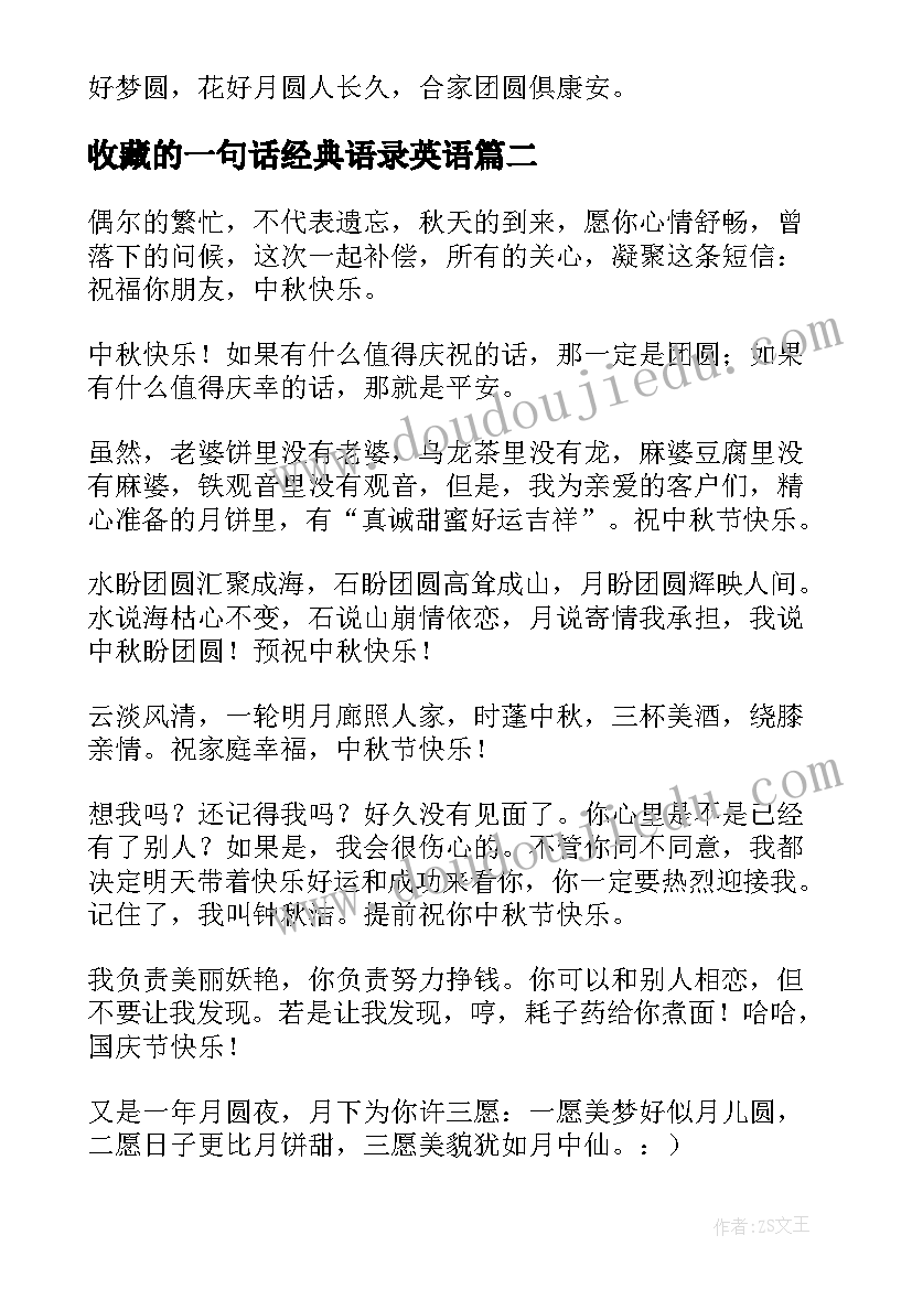 2023年收藏的一句话经典语录英语(大全5篇)