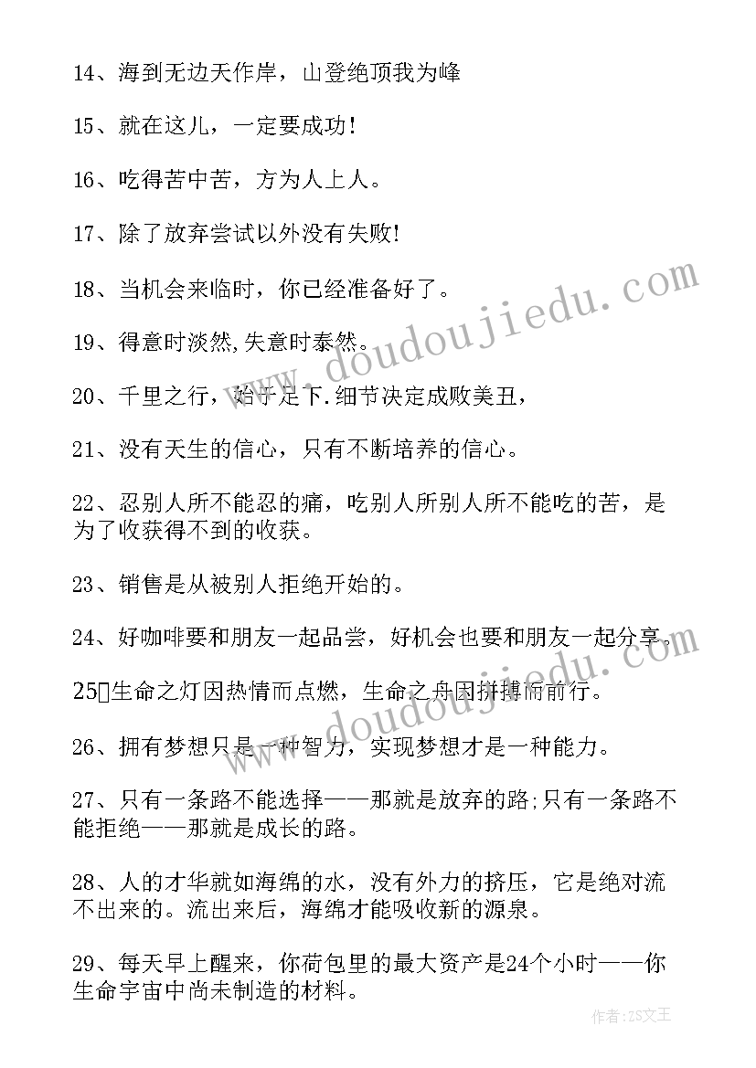 2023年收藏的一句话经典语录英语(大全5篇)