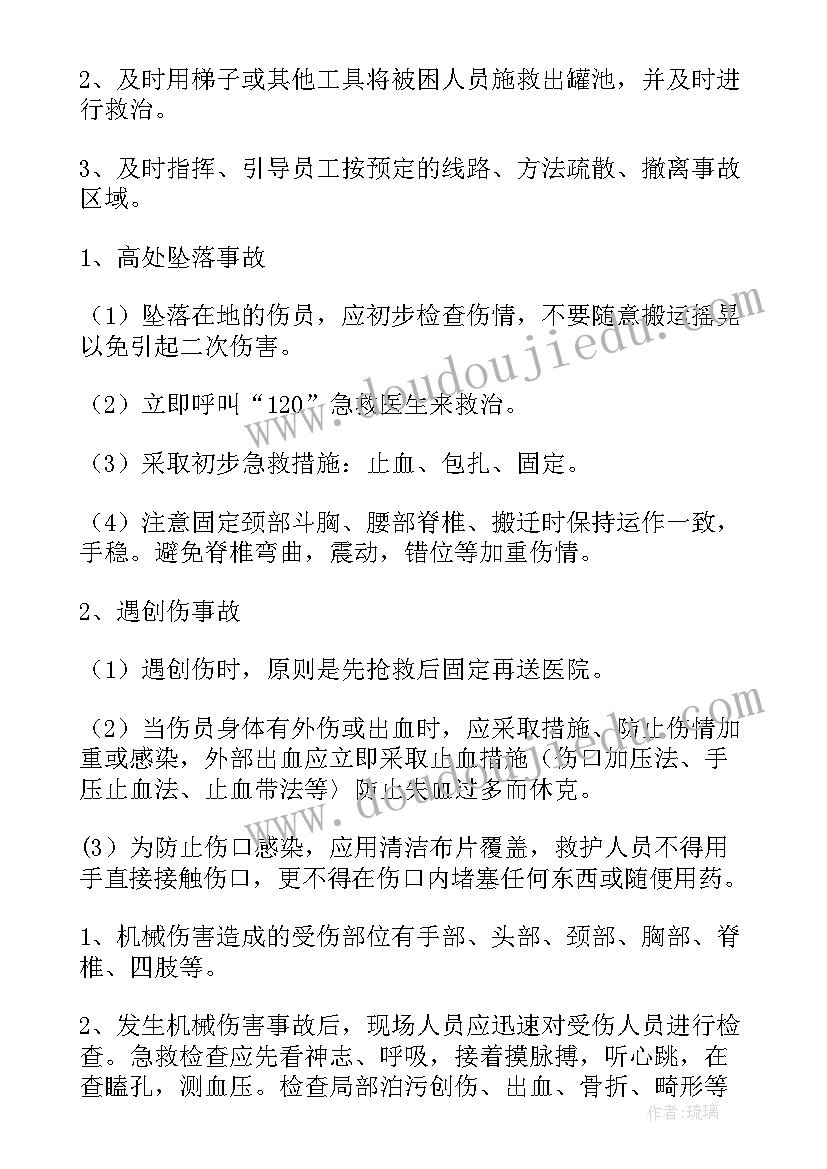 最新公共安全事件预案 事故安全应急预案(通用9篇)