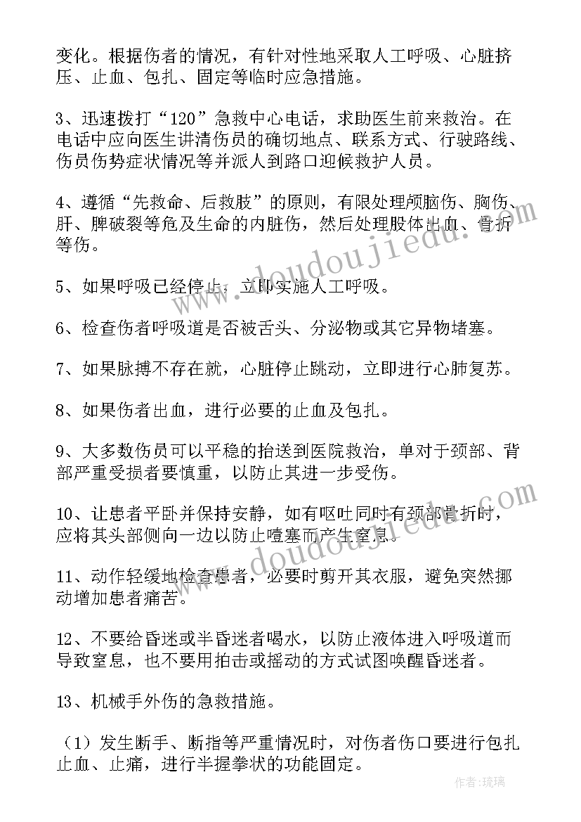 最新公共安全事件预案 事故安全应急预案(通用9篇)