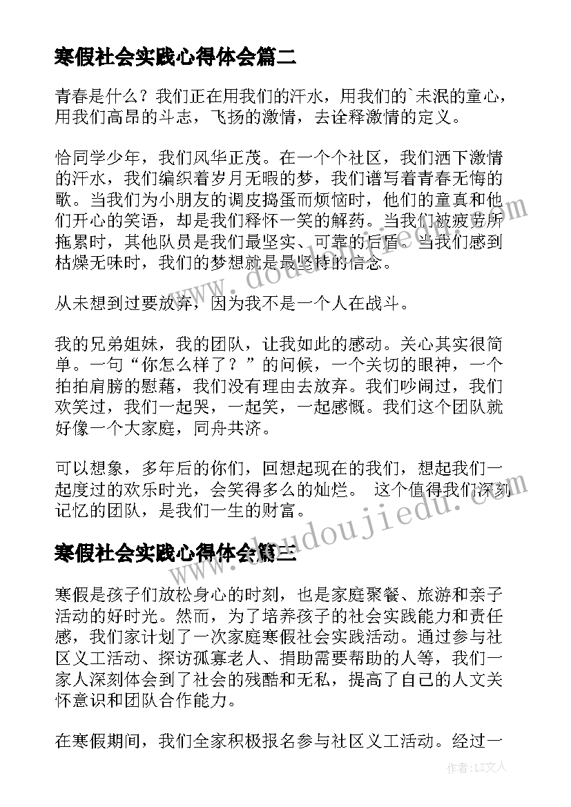 寒假社会实践心得体会(大全5篇)