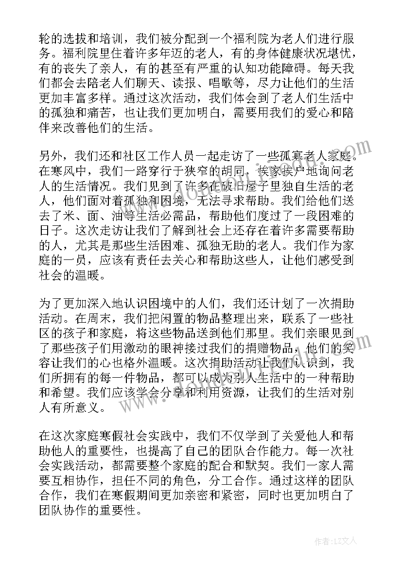 寒假社会实践心得体会(大全5篇)