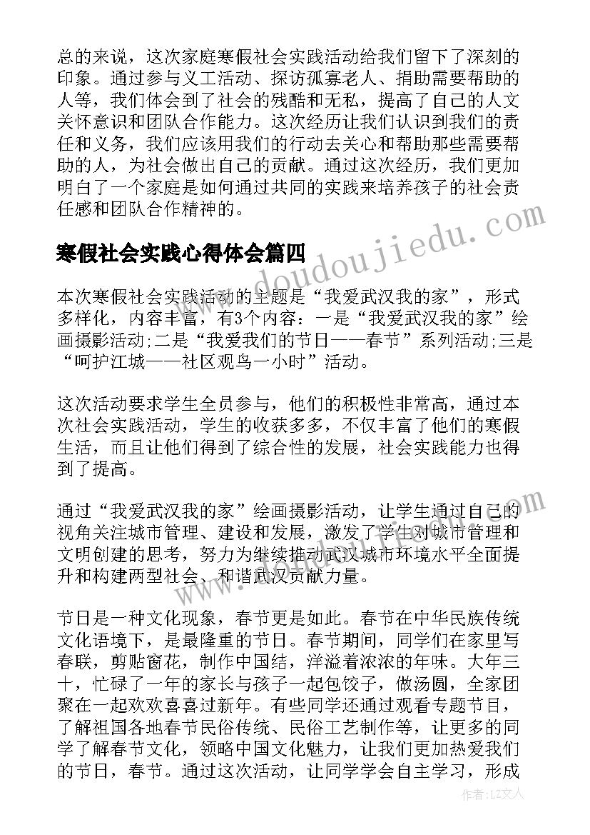 寒假社会实践心得体会(大全5篇)