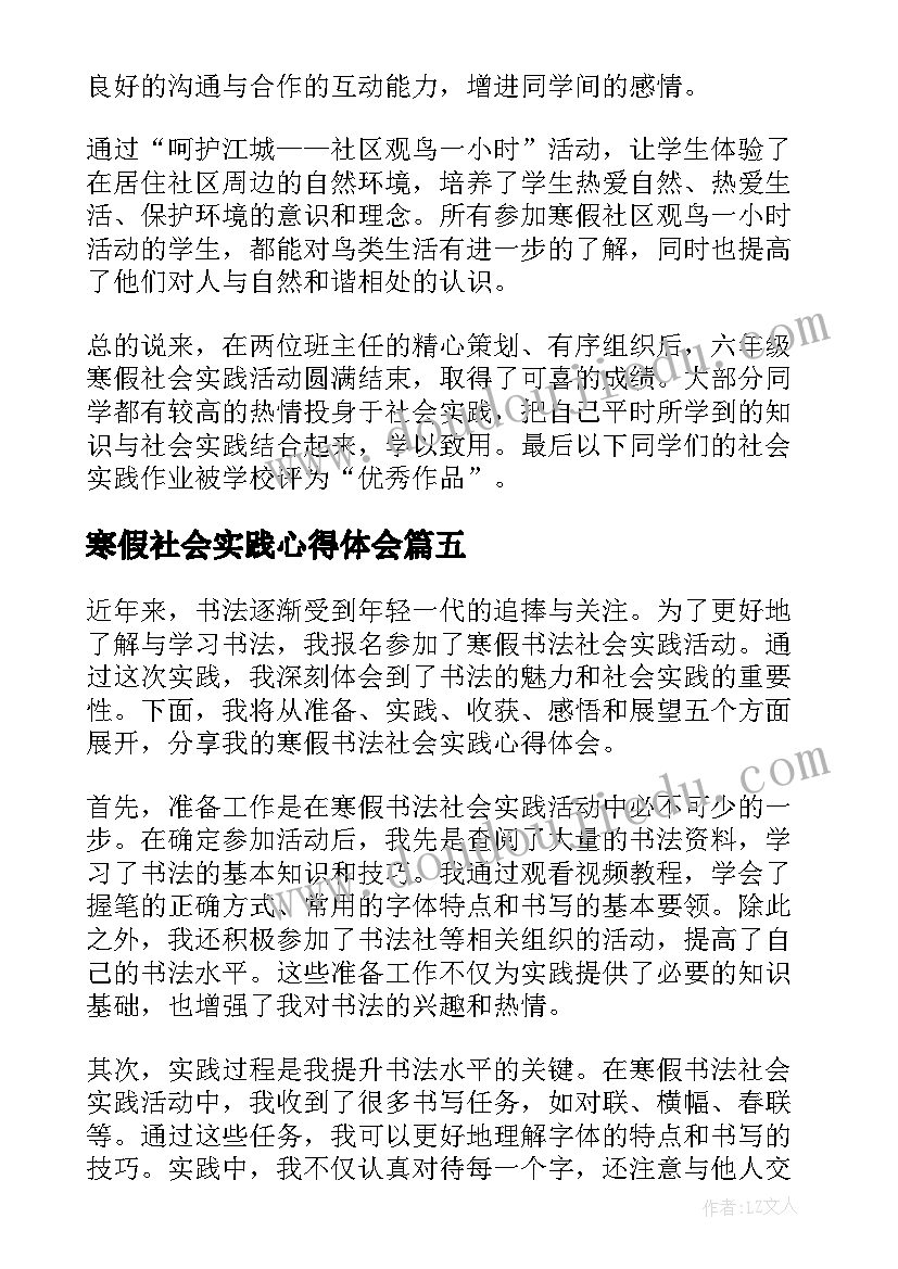 寒假社会实践心得体会(大全5篇)