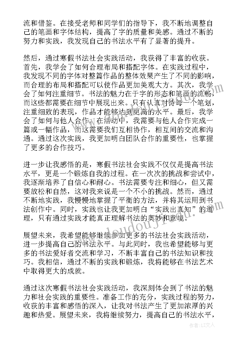 寒假社会实践心得体会(大全5篇)