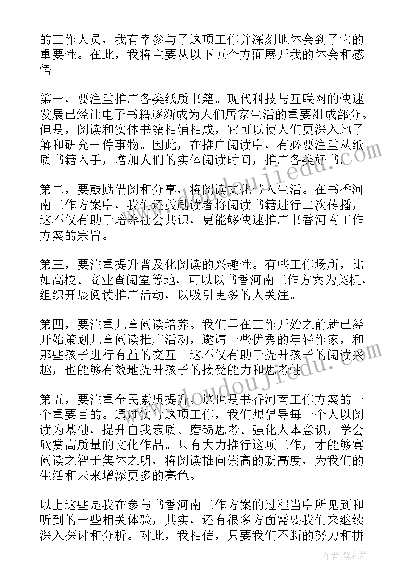 最新以案四说活动方案(大全8篇)