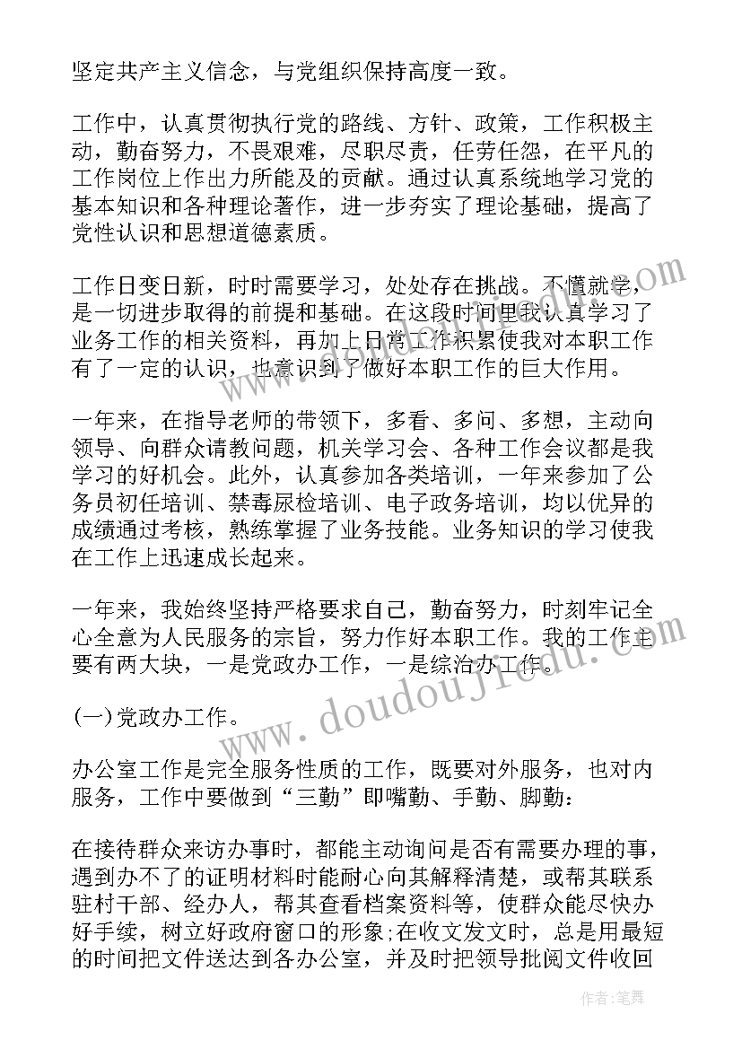 最新卫生事业单位年度考核个人总结 事业单位考核个人总结(优秀6篇)