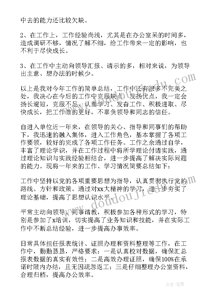 最新卫生事业单位年度考核个人总结 事业单位考核个人总结(优秀6篇)