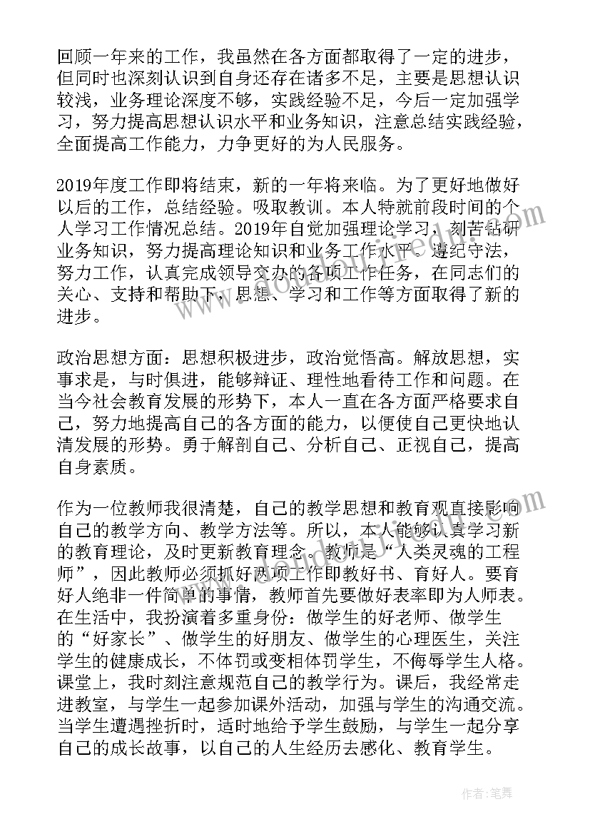 最新卫生事业单位年度考核个人总结 事业单位考核个人总结(优秀6篇)