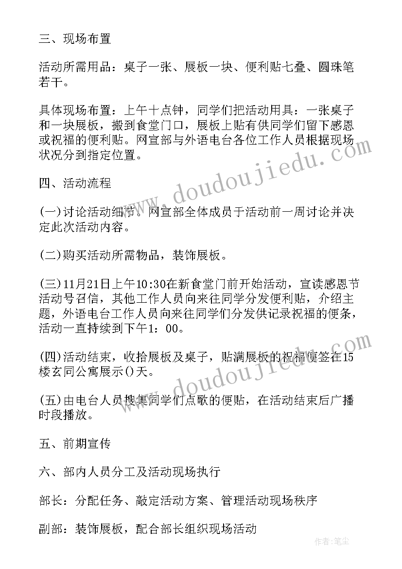 最新学生会开展工作的意义 学生会开展感恩节活动的总结(汇总5篇)