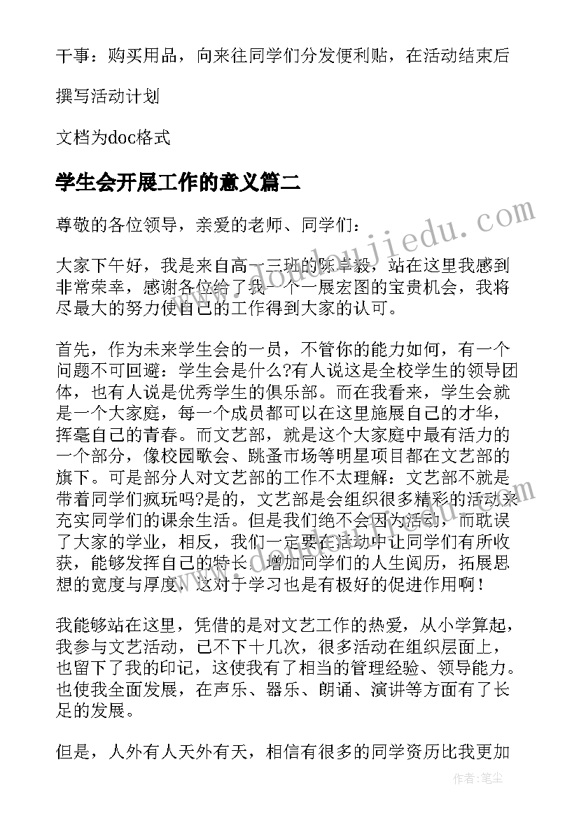 最新学生会开展工作的意义 学生会开展感恩节活动的总结(汇总5篇)