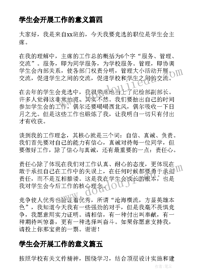 最新学生会开展工作的意义 学生会开展感恩节活动的总结(汇总5篇)