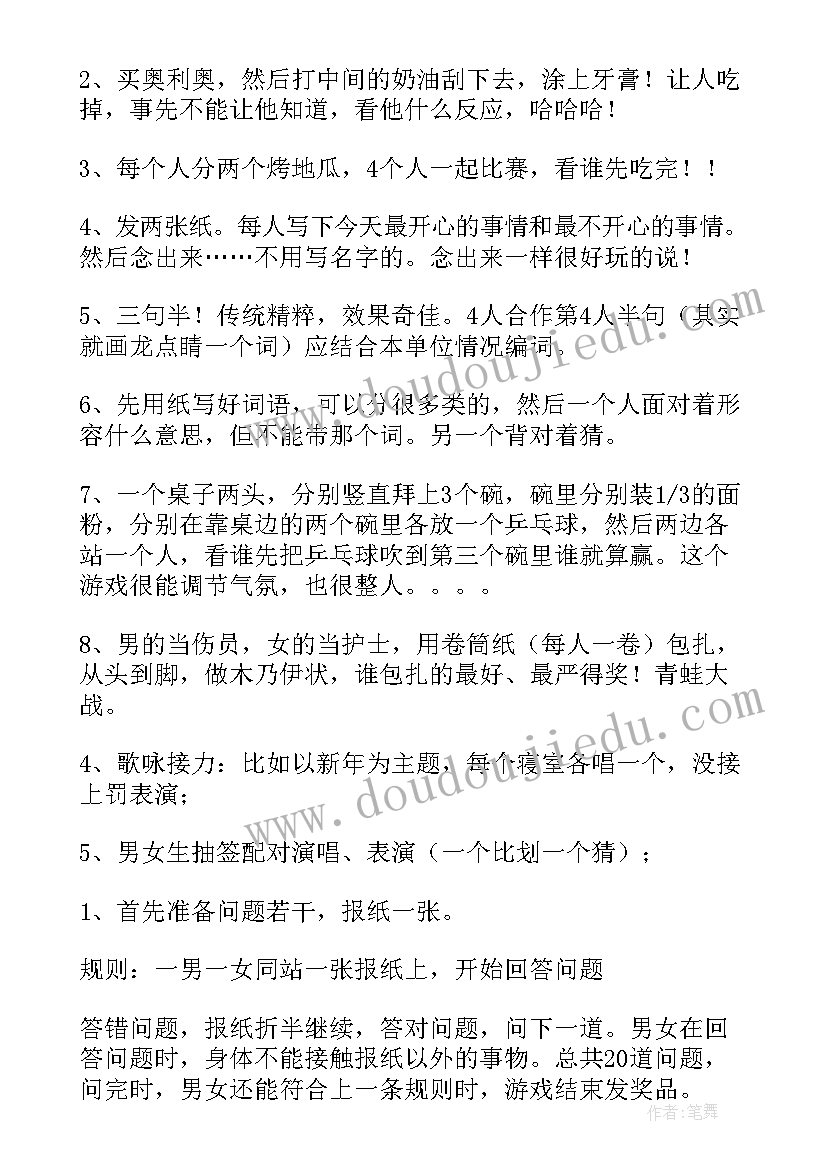 最新公司元旦晚会流程策划的步骤(优质9篇)