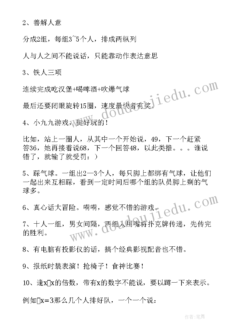 最新公司元旦晚会流程策划的步骤(优质9篇)