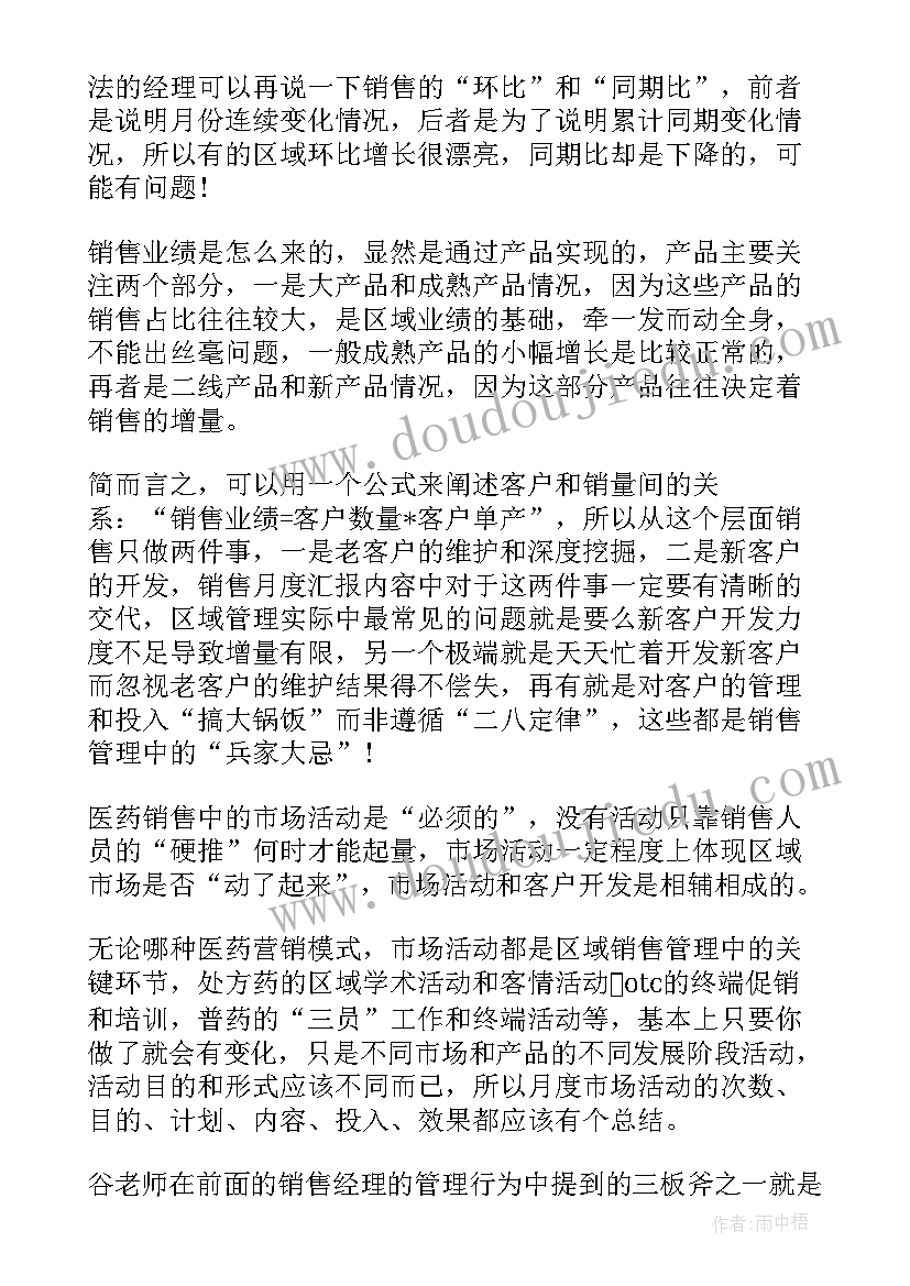 电器销售年终总结 销售月度工作总结(大全5篇)