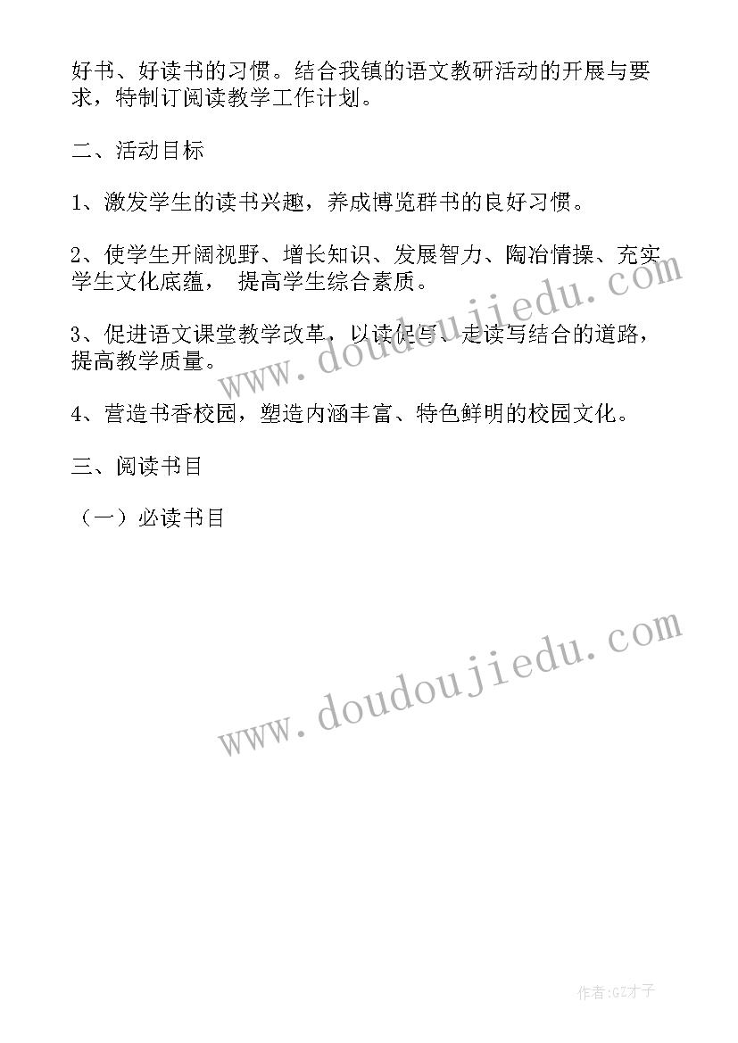 最新课外阅读个人计划(优质5篇)