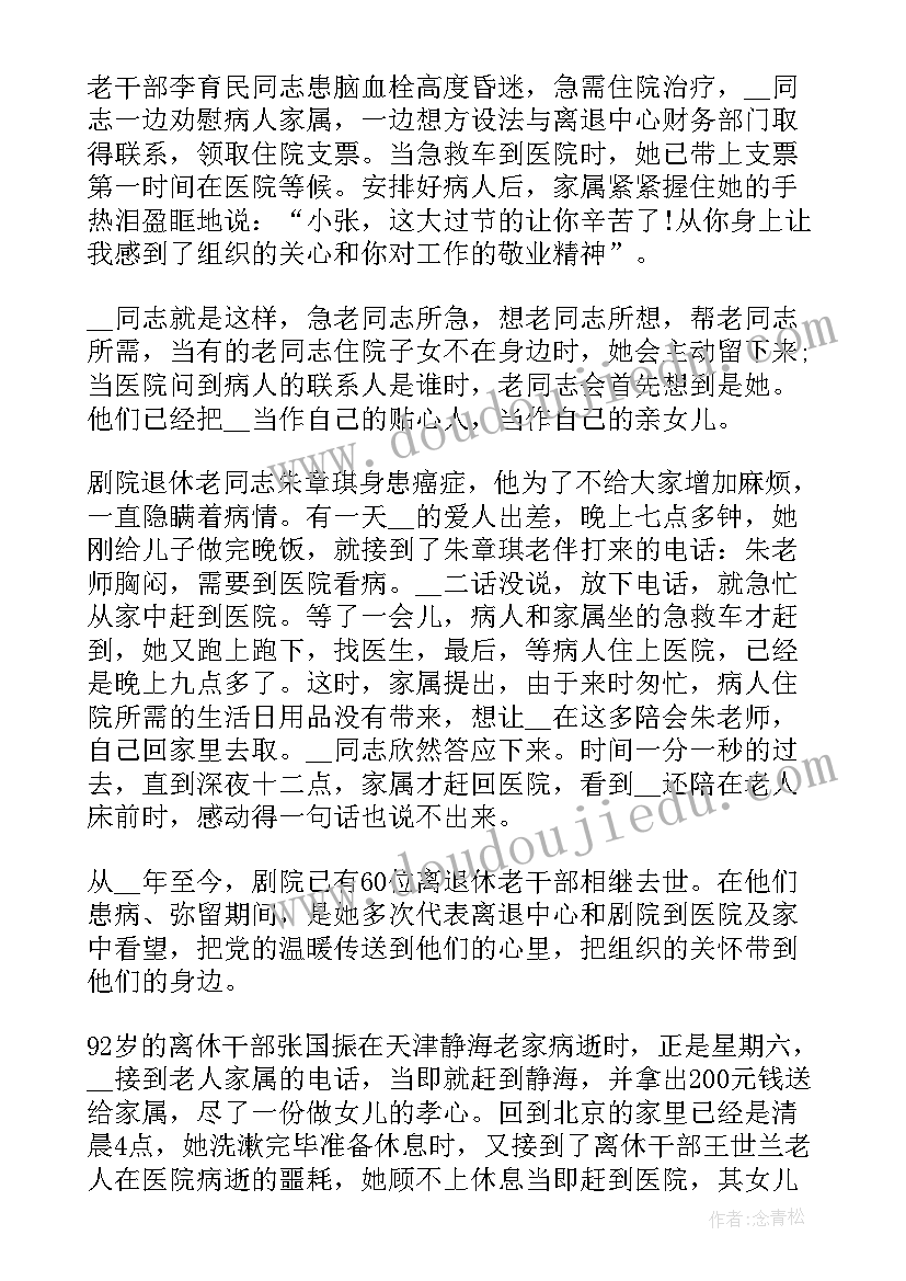 2023年个人主要事迹总结 党员个人总结事迹(实用6篇)