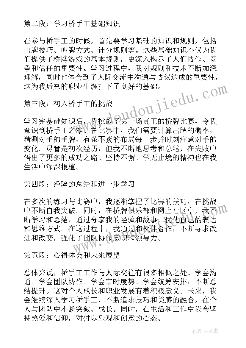 最新画海报的感悟 手工社心得体会(汇总7篇)