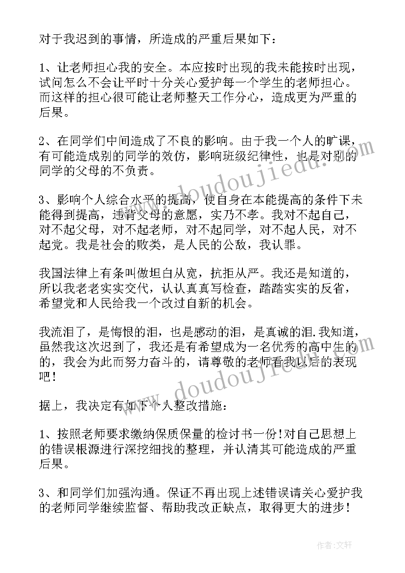 2023年在学校上课迟到检讨 学生上课迟到检讨书汇编(模板5篇)