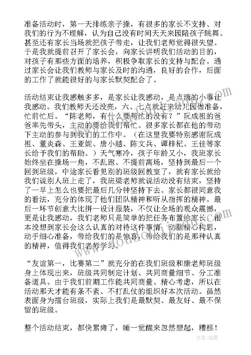 2023年幼儿园庆元旦的活动总结 幼儿园元旦活动总结(模板9篇)