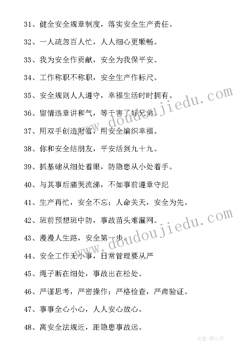 2023年安全生产警示标语不含安全两个字 安全生产警示标语(精选5篇)