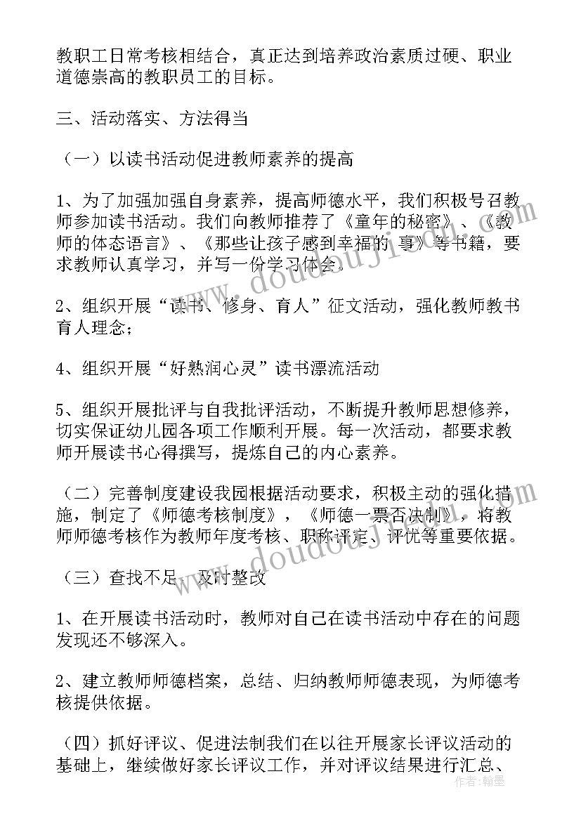 最新保育员个人师德总结(实用5篇)