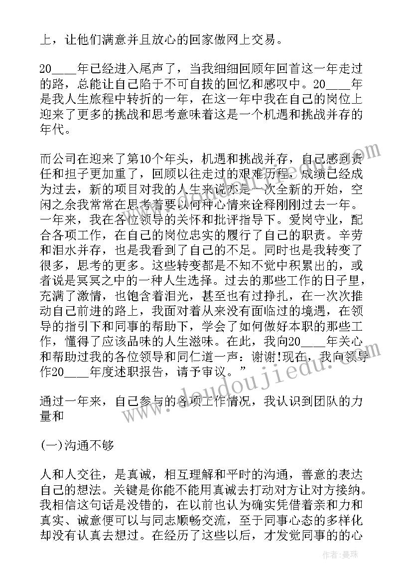 最新证券行业个人年终总结(汇总5篇)