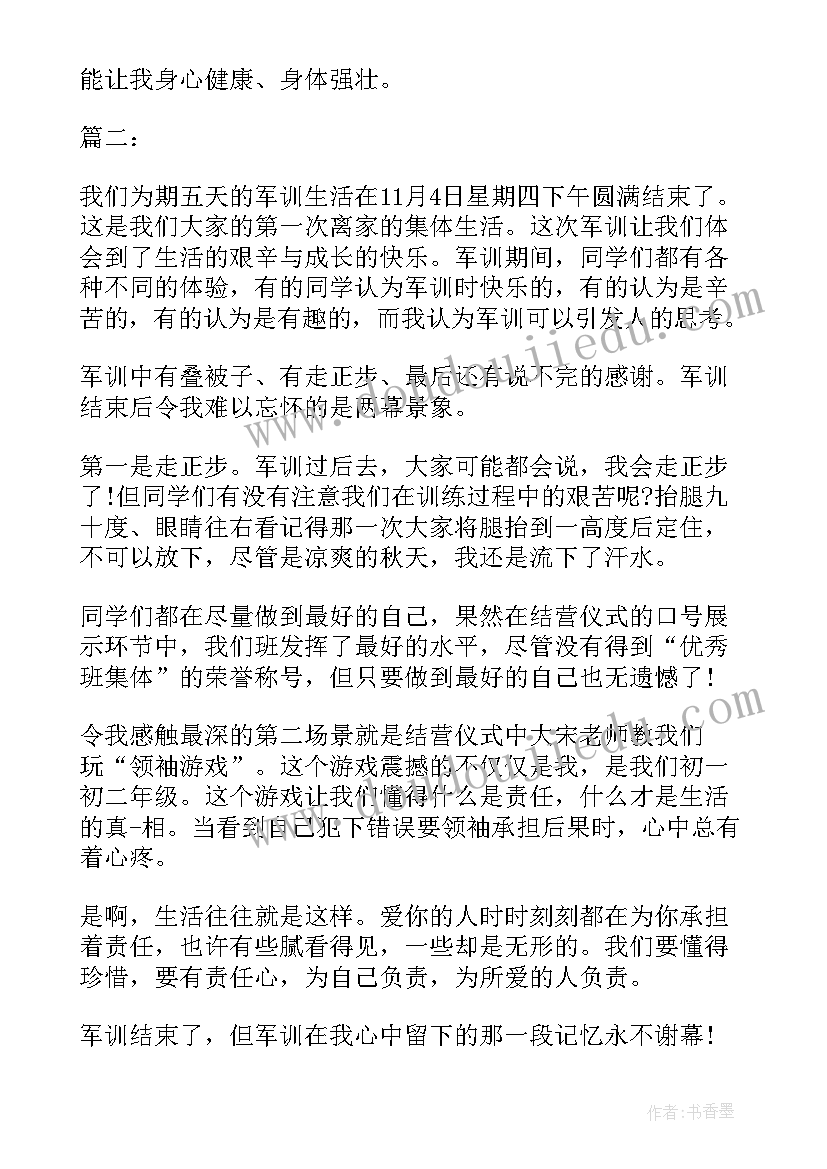 最新军训成长总结(大全5篇)