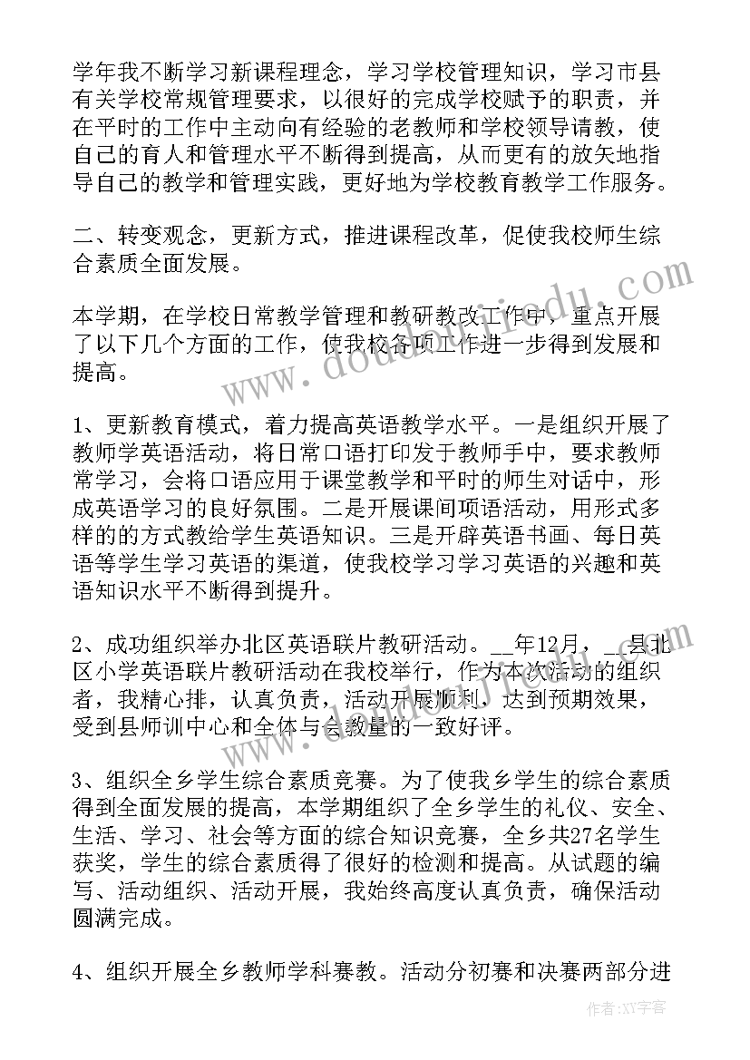 2023年学校教务主任述职报告 学校教务处主任述职报告(通用10篇)