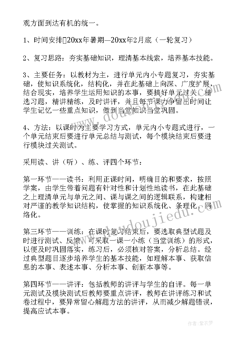 最新高三历史教学计划表(汇总7篇)