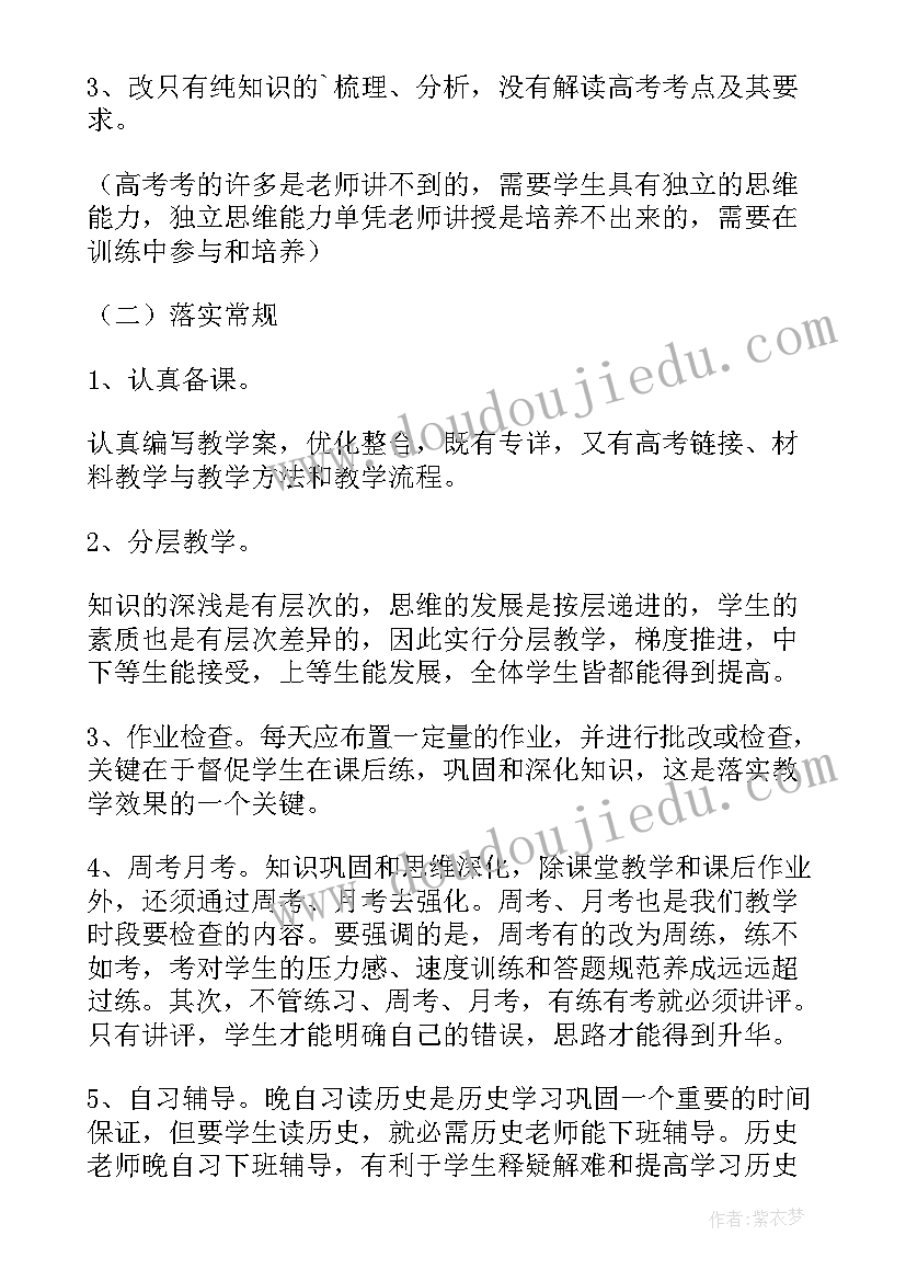 最新高三历史教学计划表(汇总7篇)