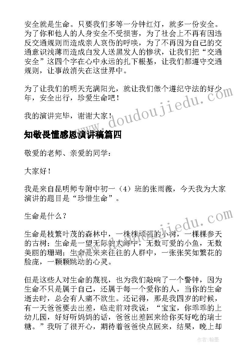 2023年知敬畏懂感恩演讲稿(模板5篇)