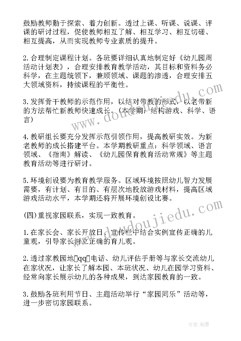 2023年幼儿保教的工作计划和目标(优质7篇)