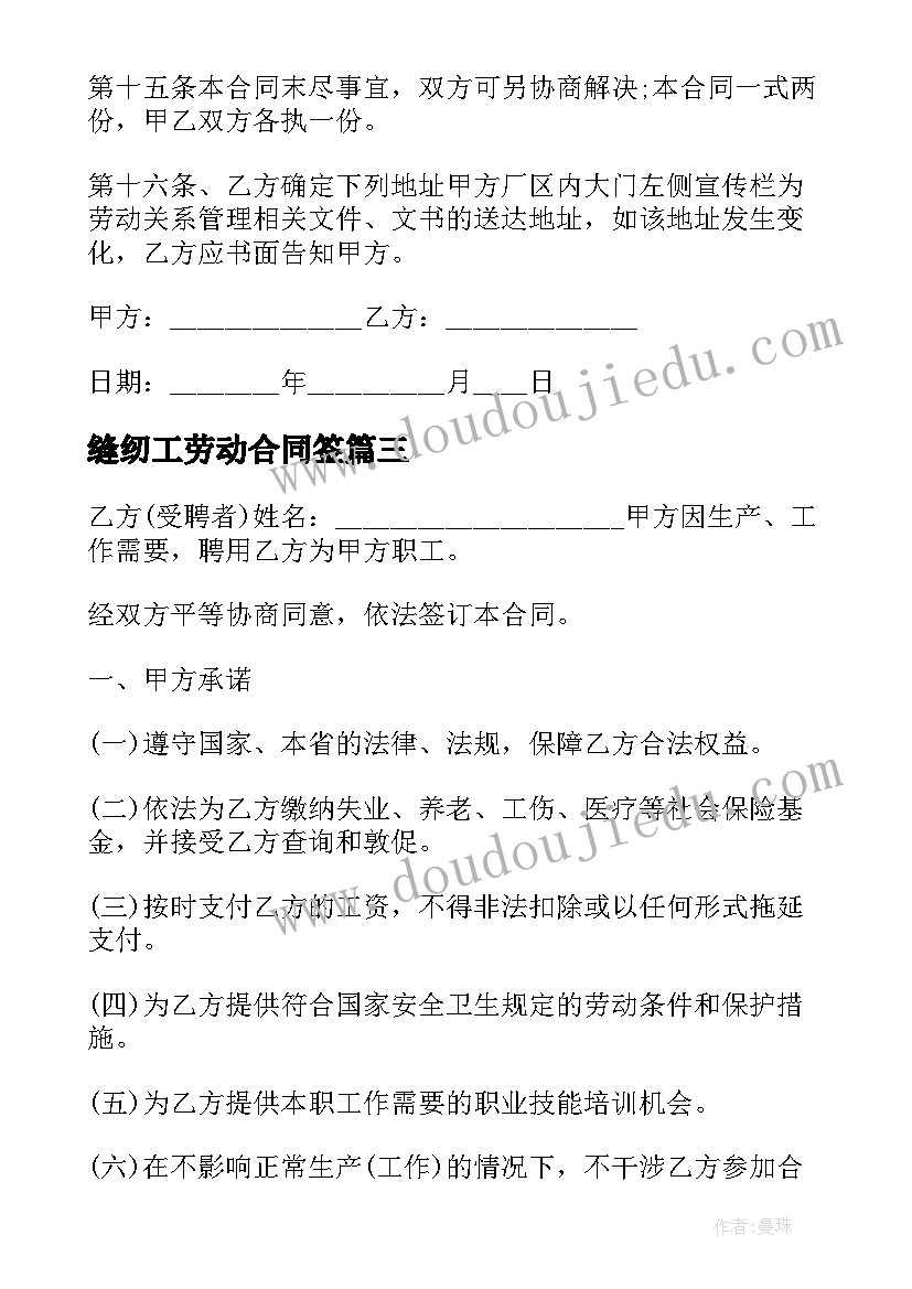 2023年缝纫工劳动合同签 工厂缝纫工劳动合同(汇总5篇)