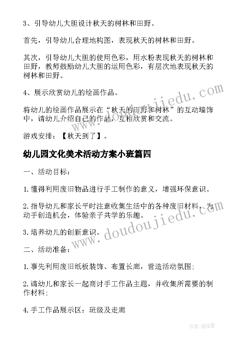 幼儿园文化美术活动方案小班(汇总5篇)