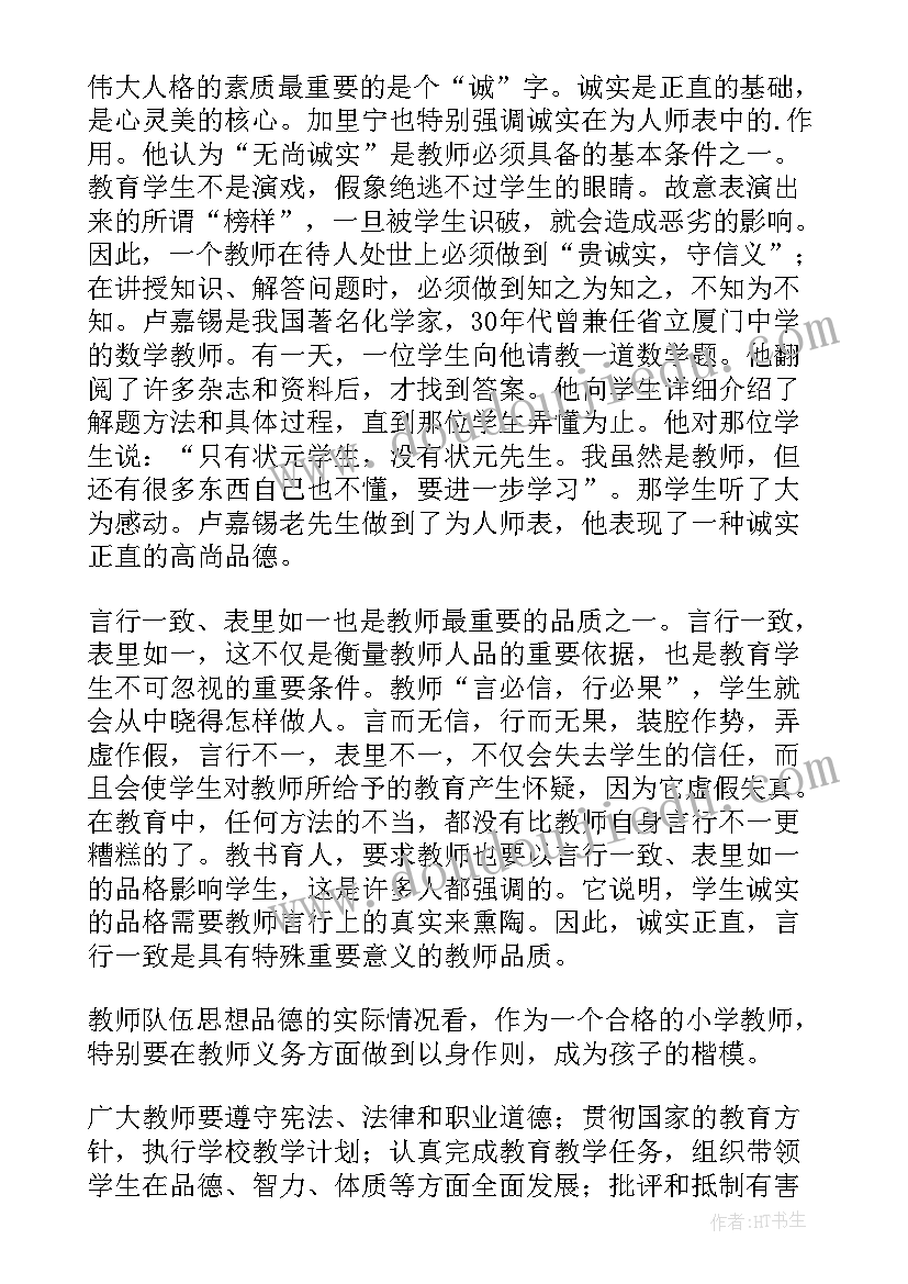 师德师风心得感悟文章(优质8篇)