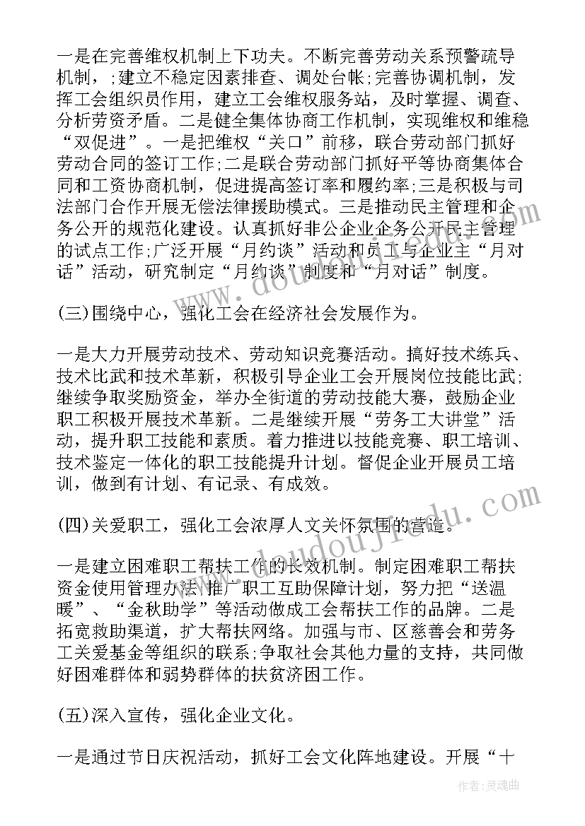 企业工会工作计划例文(汇总5篇)