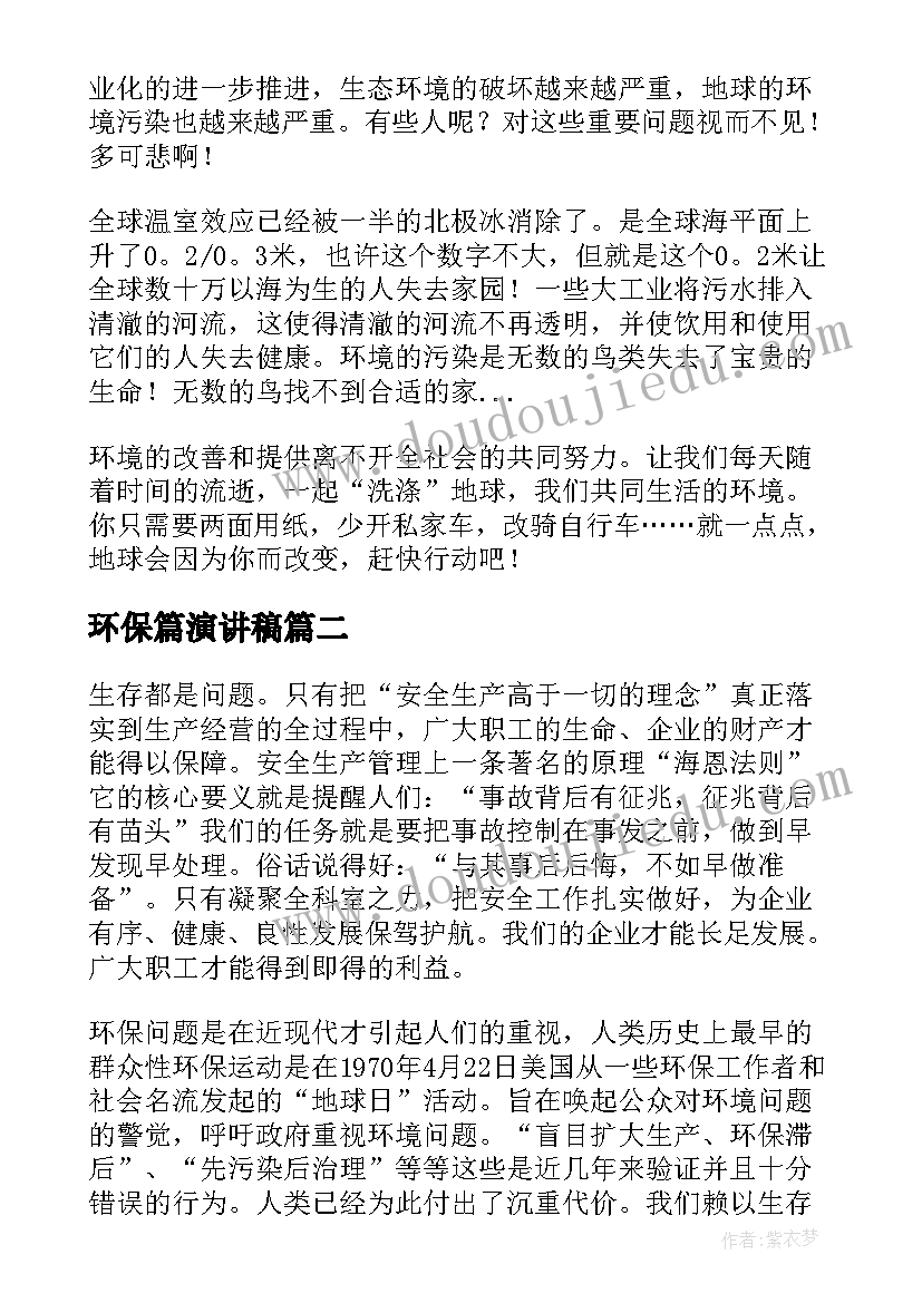 环保篇演讲稿 环保演讲稿集合(精选5篇)