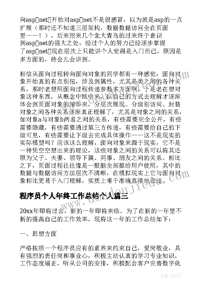 2023年程序员个人年终工作总结个人(精选5篇)