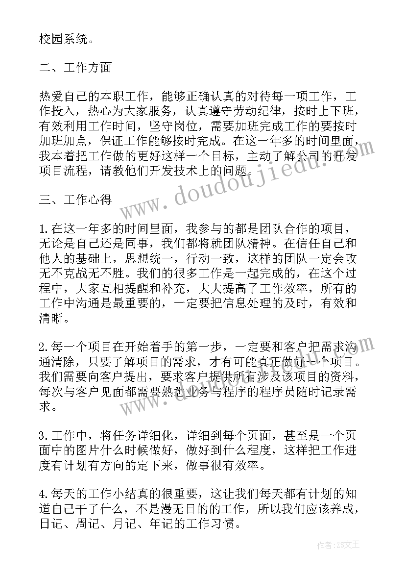 2023年程序员个人年终工作总结个人(精选5篇)