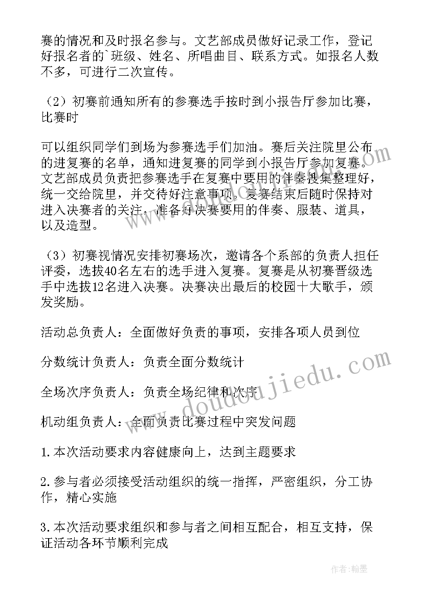 最新校园十大歌手活动策划(精选5篇)