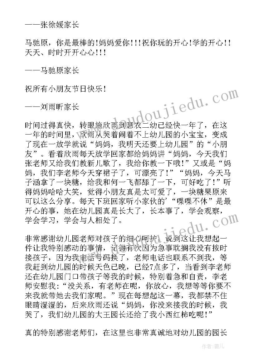 2023年六一儿童节家长寄语的(精选7篇)