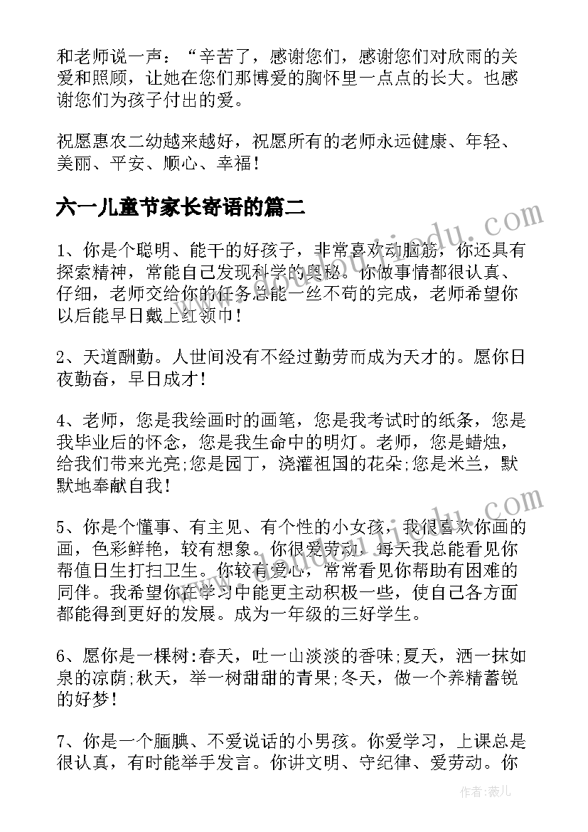 2023年六一儿童节家长寄语的(精选7篇)