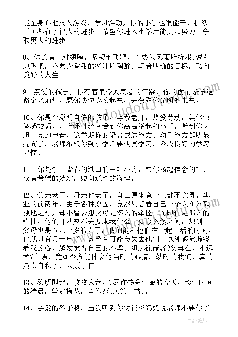 2023年六一儿童节家长寄语的(精选7篇)