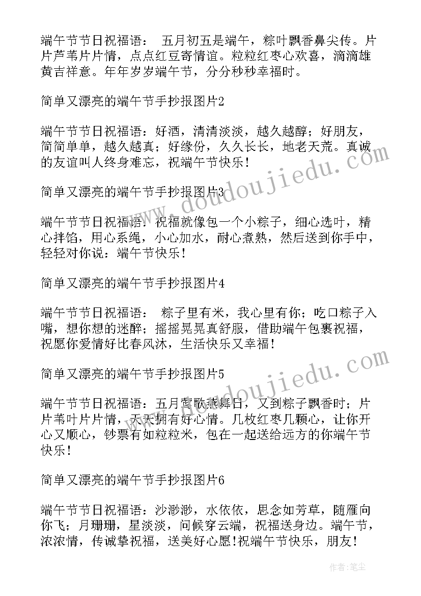 小学端午节手抄报活动方案 端午节手抄报简单又漂亮(优质7篇)