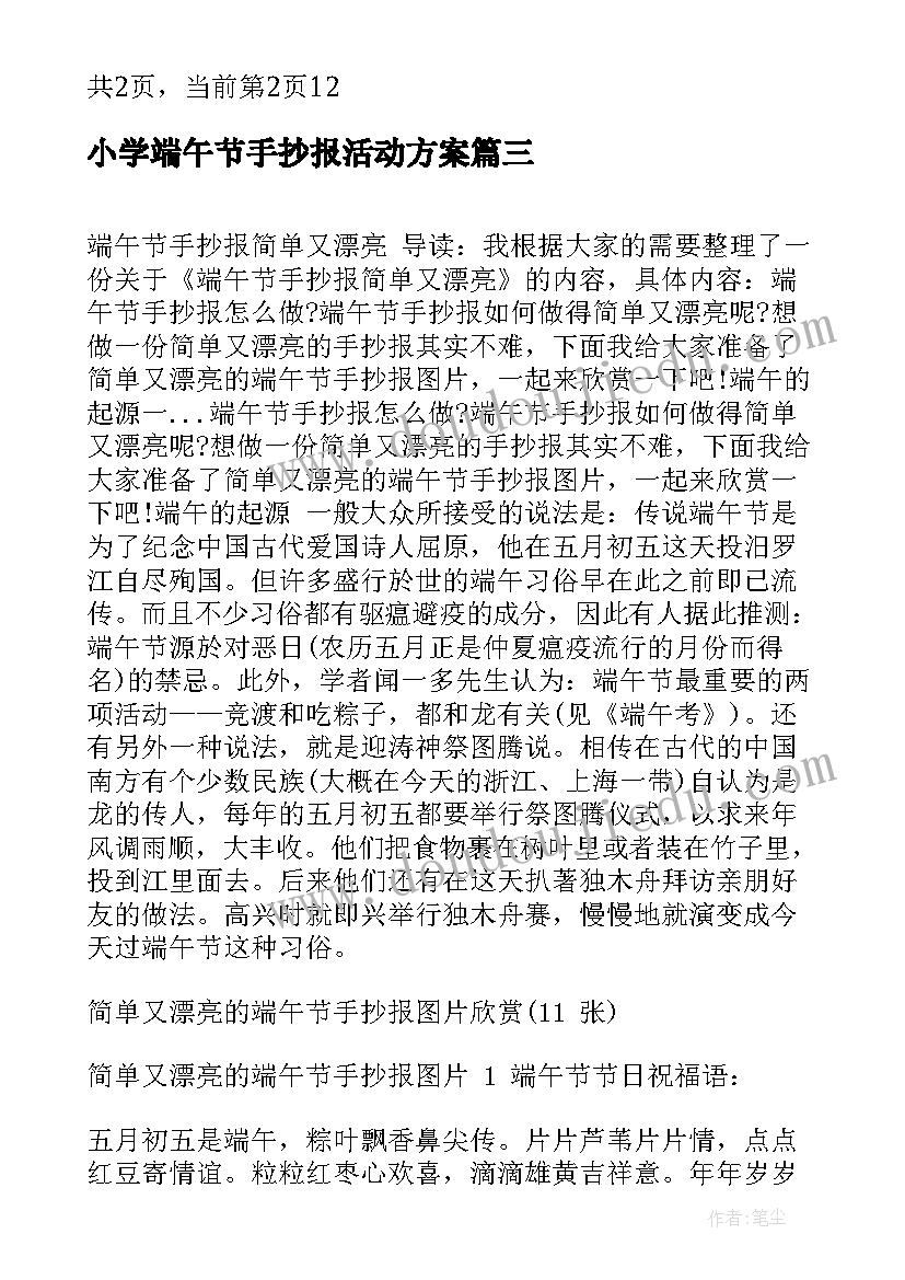 小学端午节手抄报活动方案 端午节手抄报简单又漂亮(优质7篇)