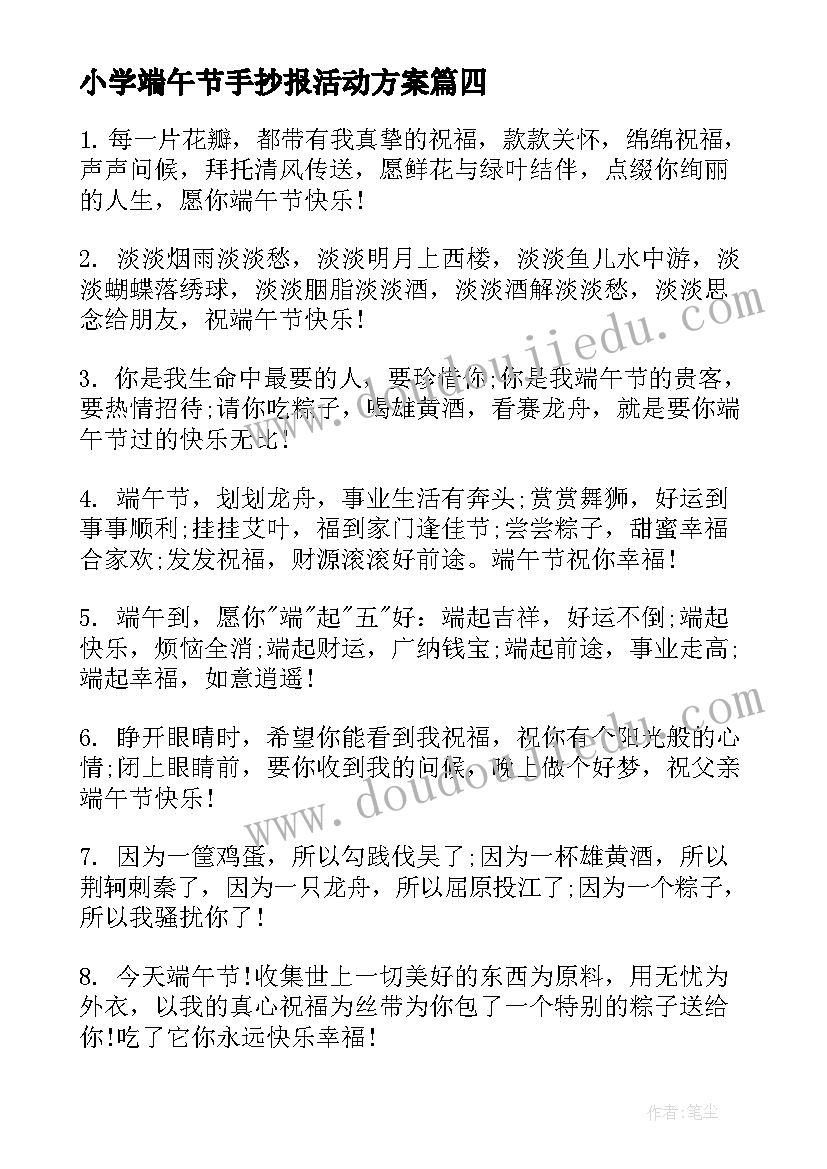 小学端午节手抄报活动方案 端午节手抄报简单又漂亮(优质7篇)