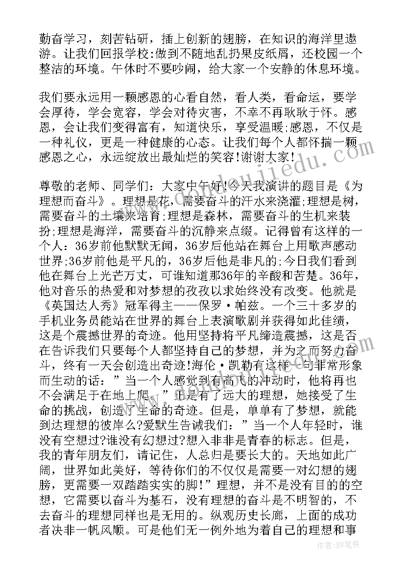 2023年高中感恩演讲(模板7篇)