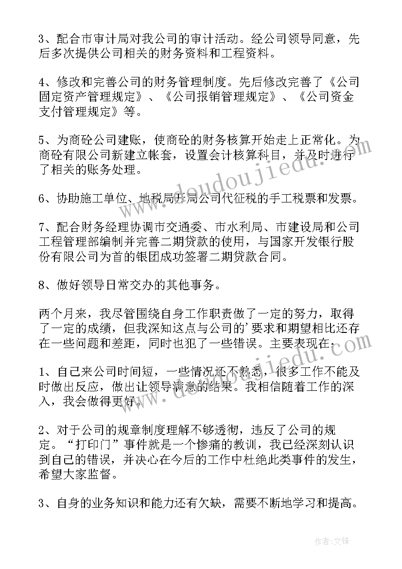 2023年会计岗位个人转正工作总结 会计转正个人工作总结(实用10篇)