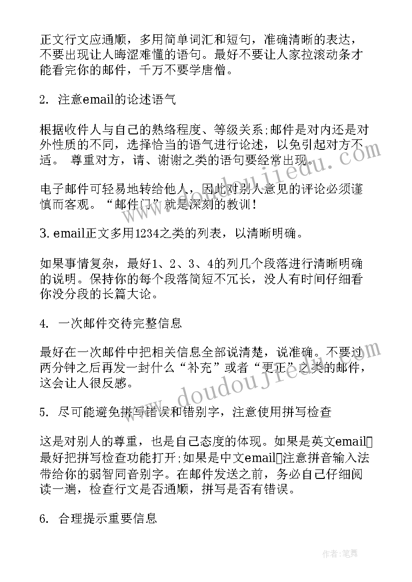 最新商务邮件问候语 商务邮件注意事项(模板9篇)